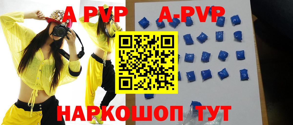 A PVP кристаллы Будённовск