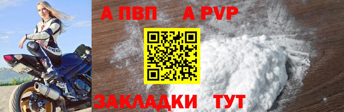 Будённовск  A-PVP  Вход с VPN  наркота  А ПВП СК КРИС  APVP крисы CK 