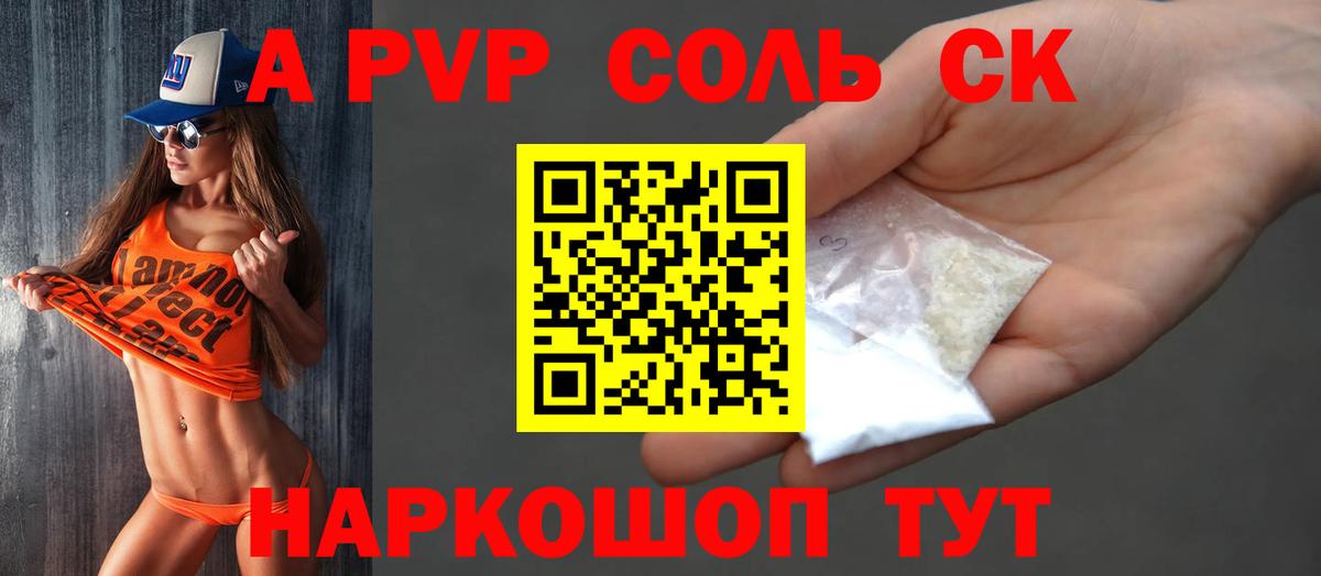 Альфа ПВП Соль Будённовск