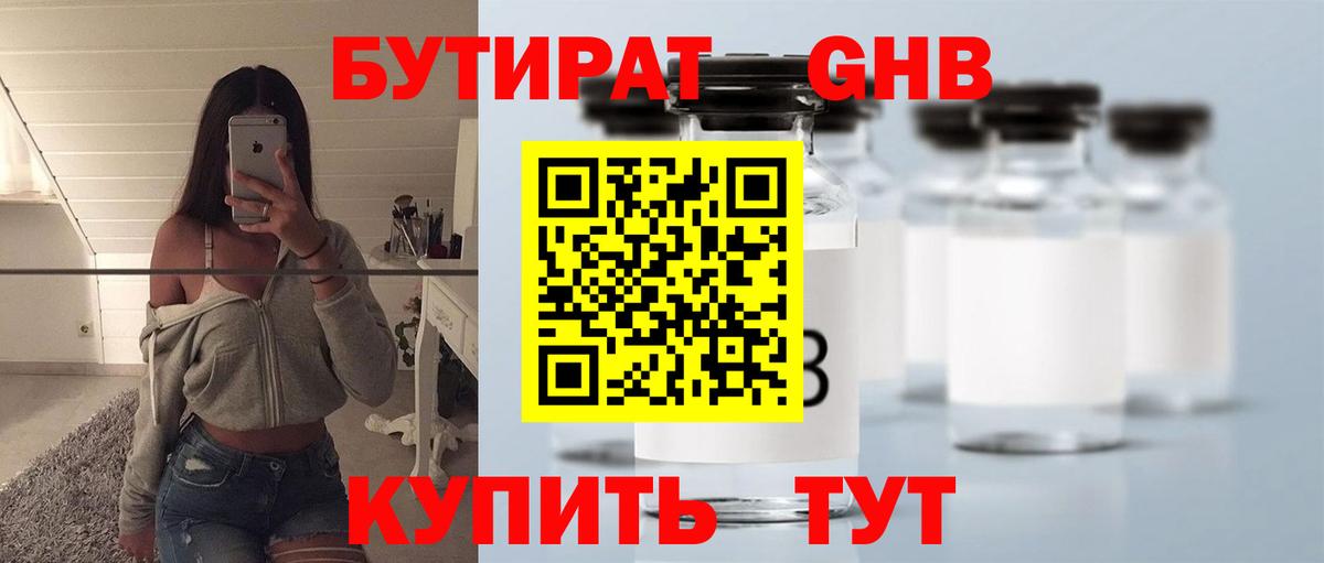 Бутират оксана Будённовск