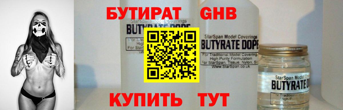 Бутират жидкий экстази  БУТИРАТ  Будённовск 