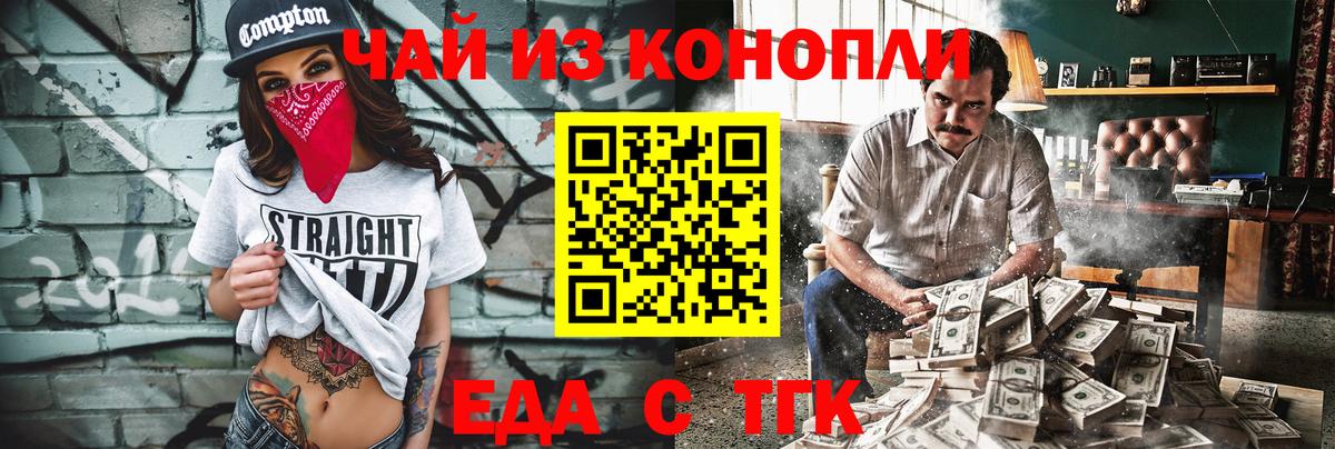 Еда ТГК конопля  Будённовск 