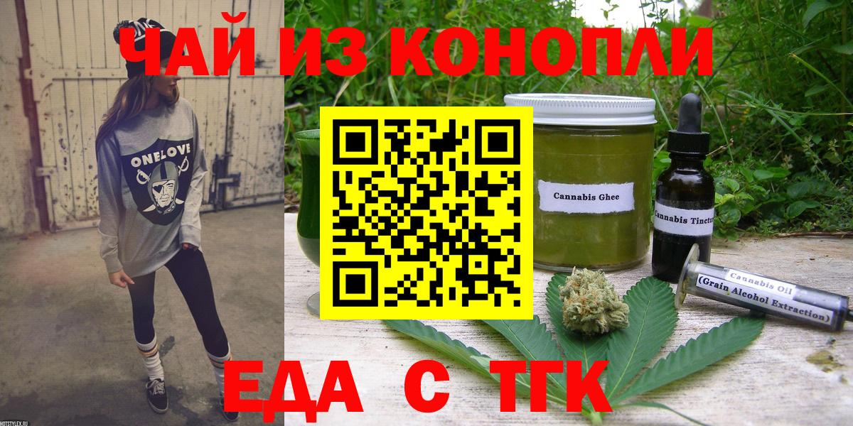 Еда ТГК марихуана  Вход с VPN  Будённовск 
