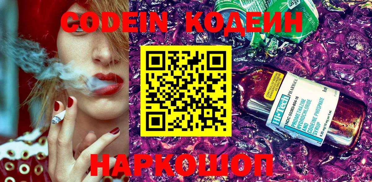 Будённовск  Кодеиновый сироп Lean напиток Lean (лин)  Вход с VPN 