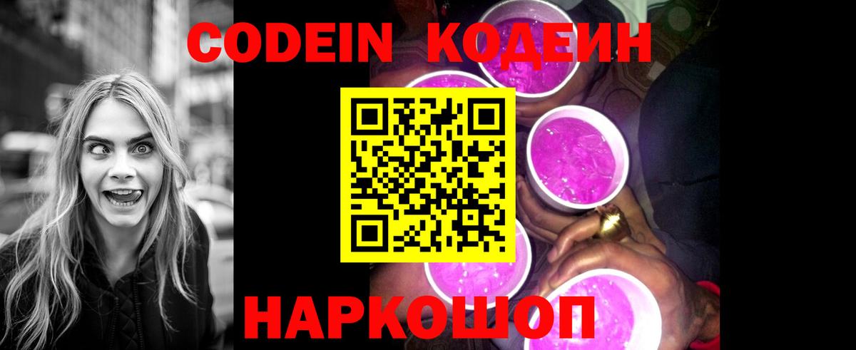 Кодеиновый сироп Lean напиток Lean (лин) Будённовск