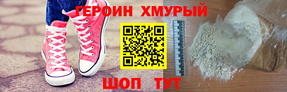 Героин Heroin  Вход с VPN  Будённовск 