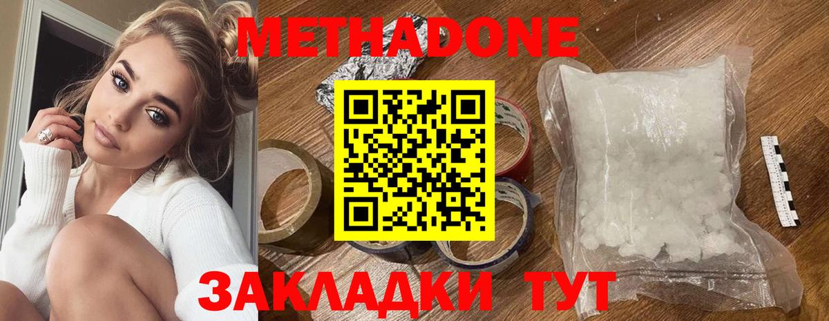 МЕТАДОН methadone  Будённовск 
