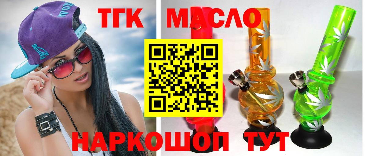 ТГК THC oil Будённовск
